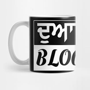 Punjab region - Doaba Block - White Mug
